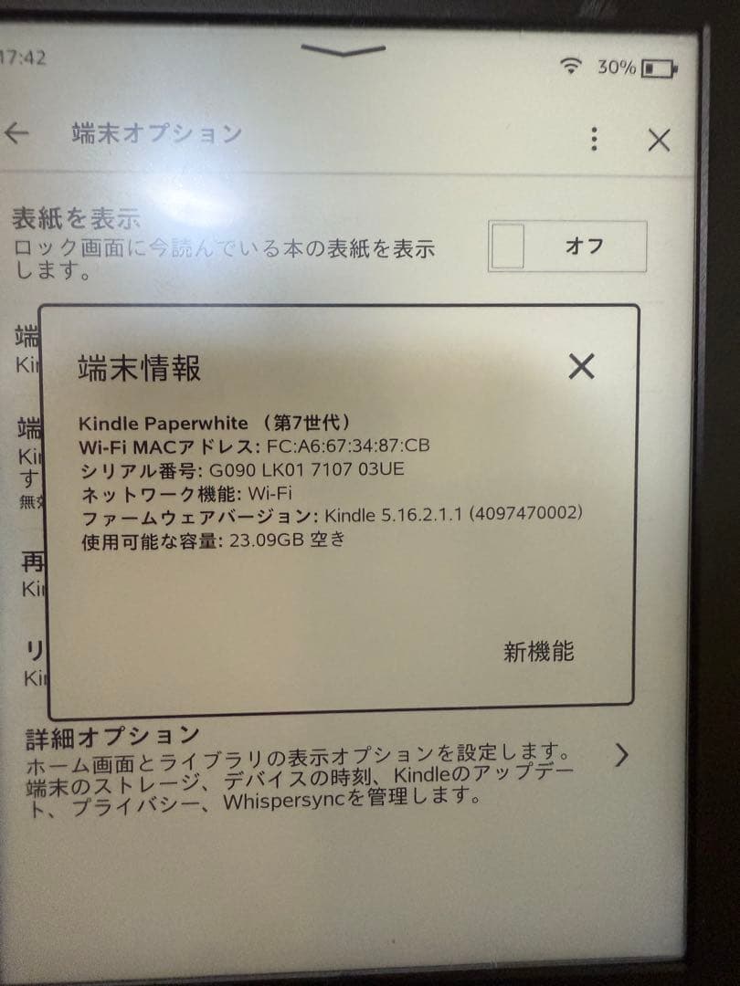kindle paper white 第7世代