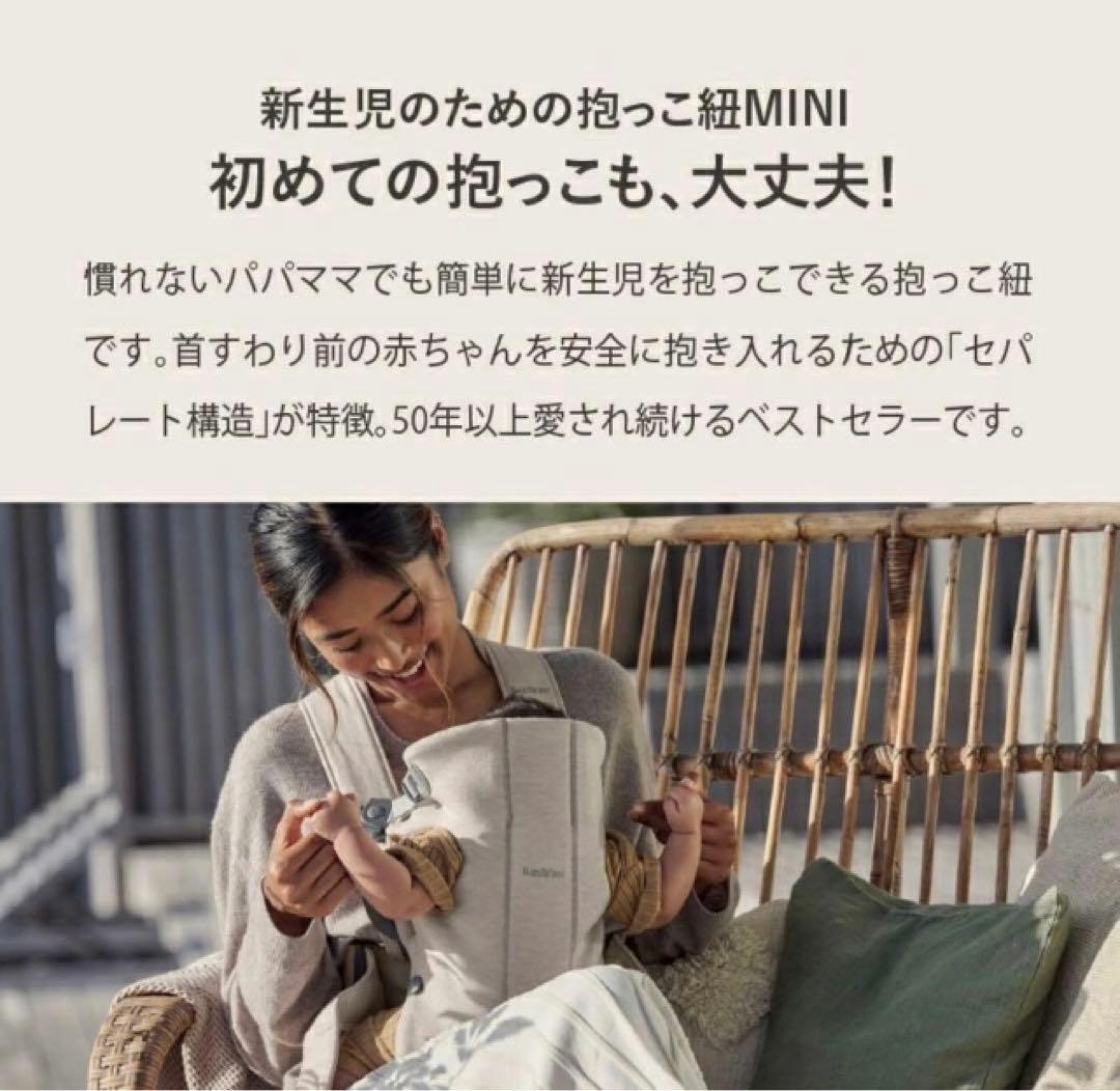 BabyBjörn ベビーキャリア ミニ ライトベージュ　3Dジャージー