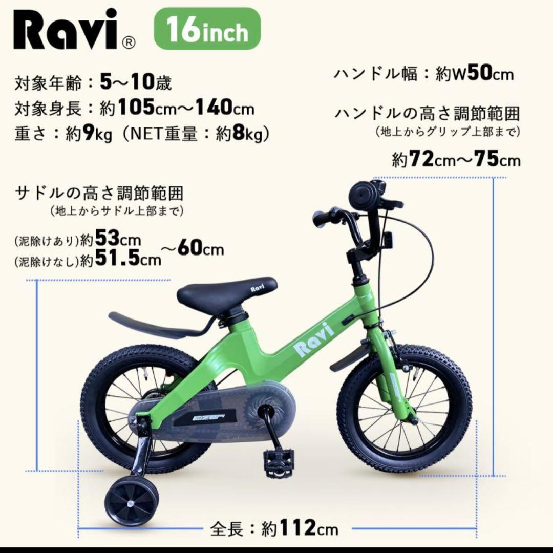 子供用 自転車 16インチ補助輪付き　Ravi