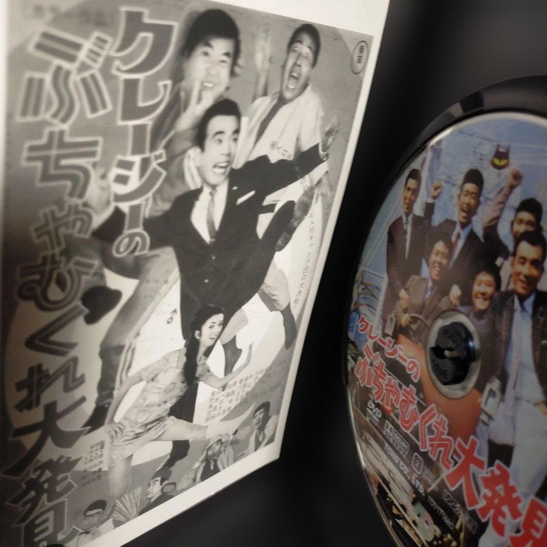 クレージーのぶちゃむくれ大発見('69東宝/渡辺プロ)DVD セル版です。