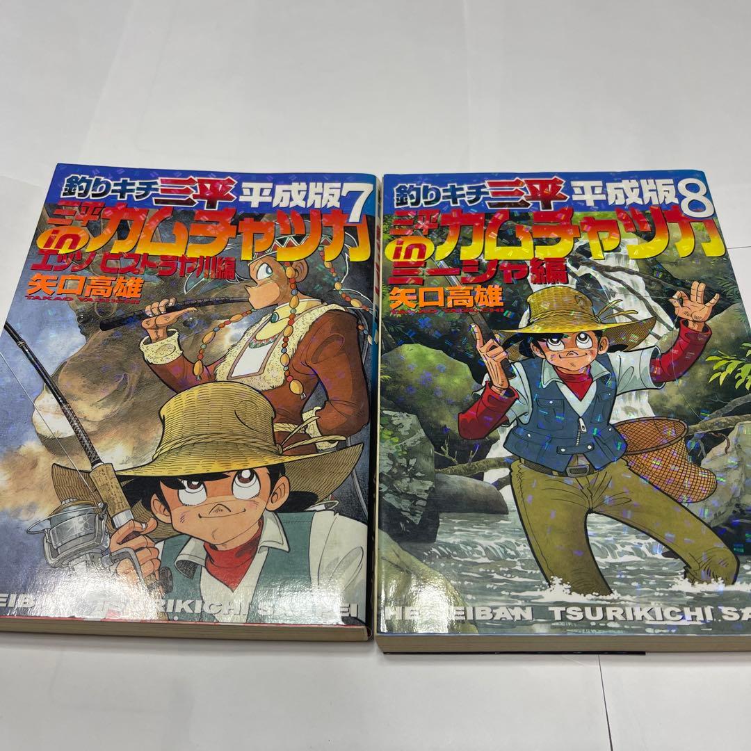 釣りキチ三平　平成版　1〜12全巻セット
