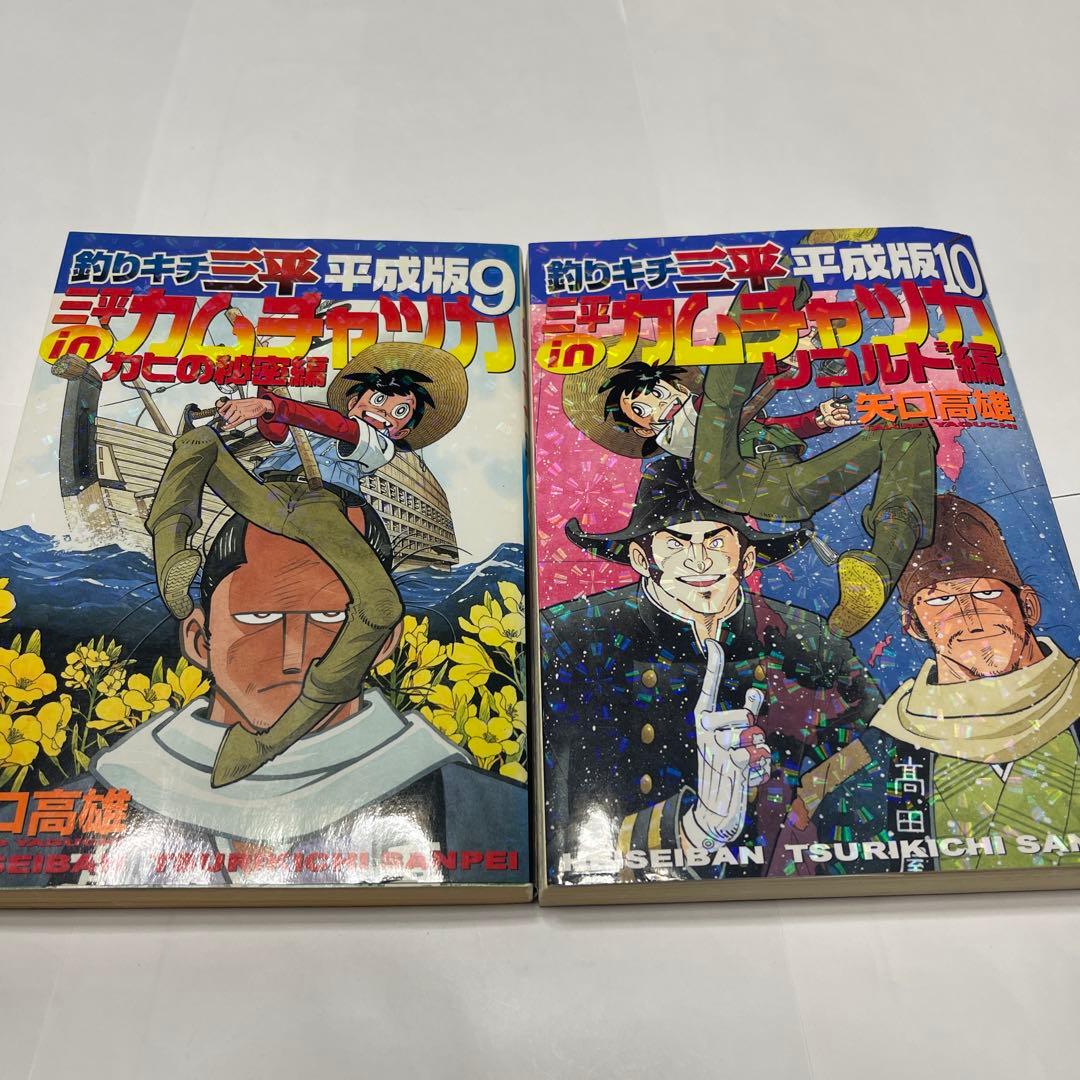 釣りキチ三平　平成版　1〜12全巻セット