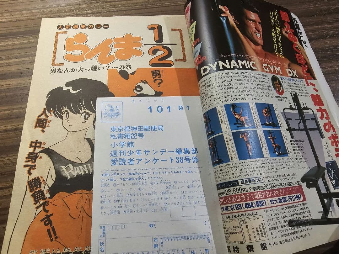 週刊少年サンデー　1987年　38号　らんま1/2