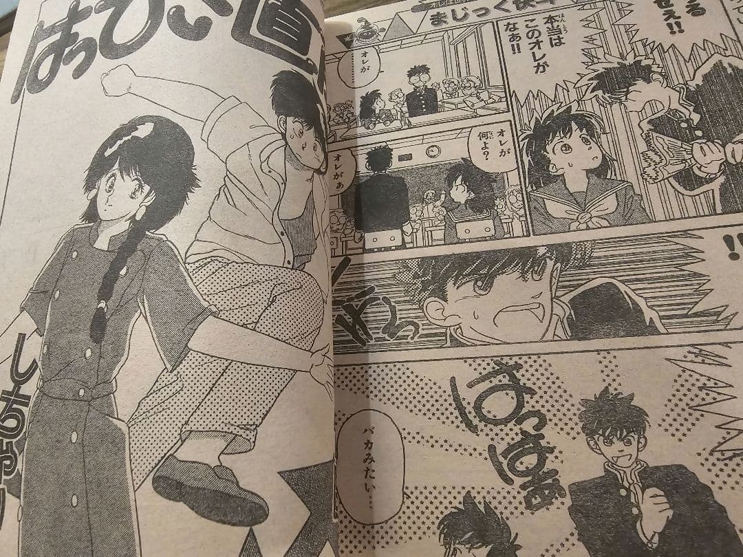 週刊少年サンデー　1987年　38号　らんま1/2