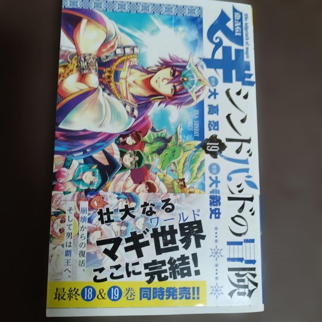 マギ全37巻&シンドバッドの冒険19巻セット + 公式ファンブック