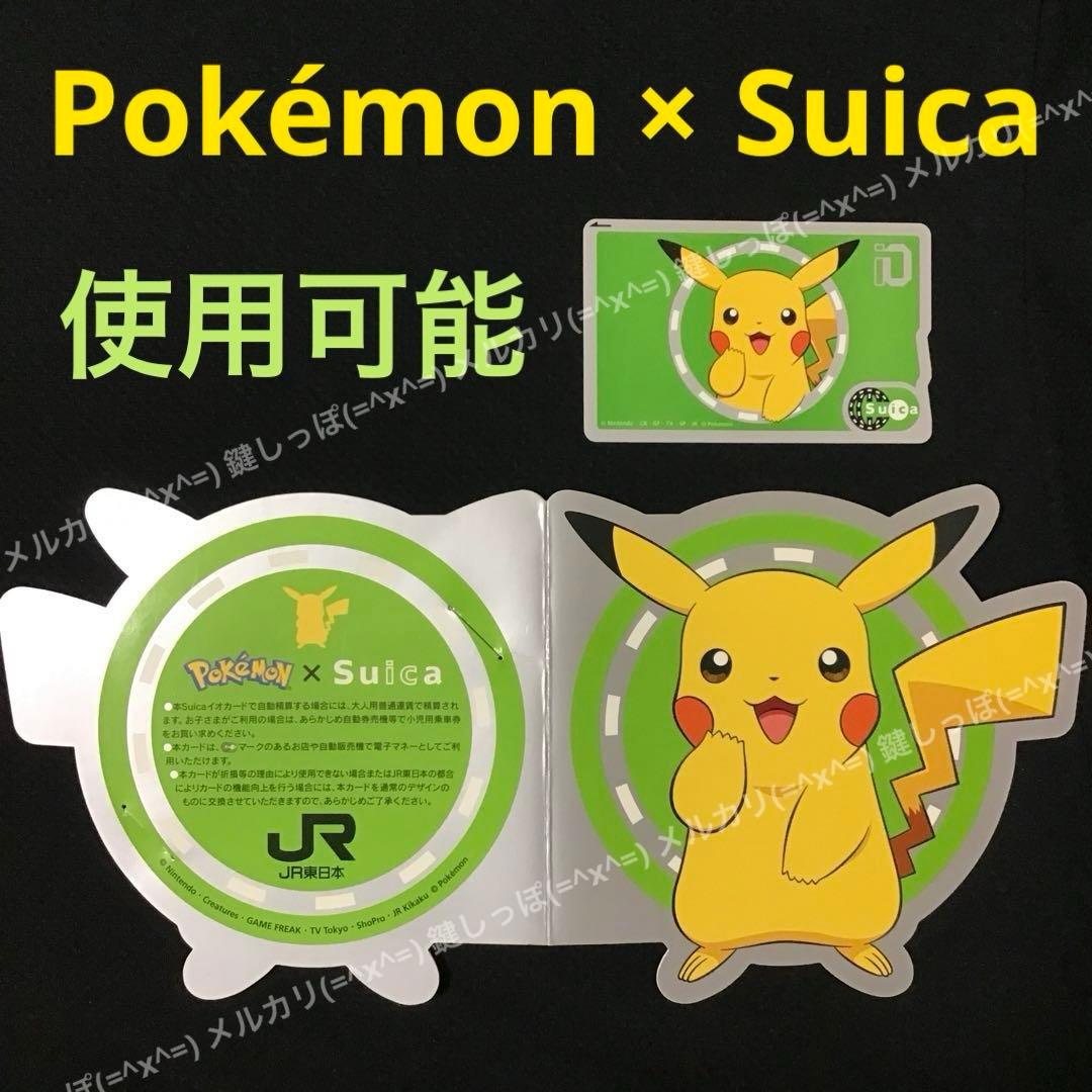HW1353【 Pokémon × Suica 】 使用可能 スイカ ピカチュウ