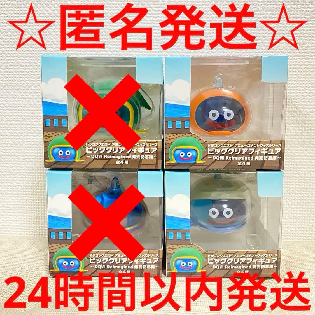 専用　ナムコ　ドラゴンクエスト　ドラクエ　AM　ビッグクリアフィギュア　2種