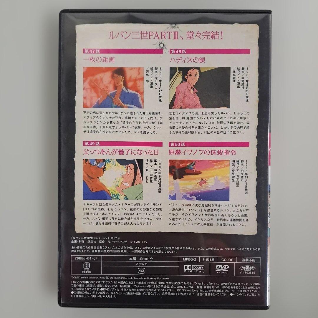 ルパン三世 DVDコレクション VOL.1～ VOL.57 セット まとめ売り