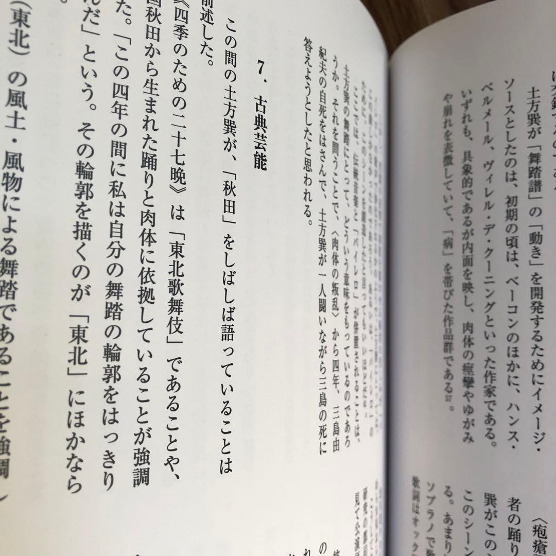 土方巽　疱瘡譚　1972-2022 新品未使用　50年 追い続ける 自費出版