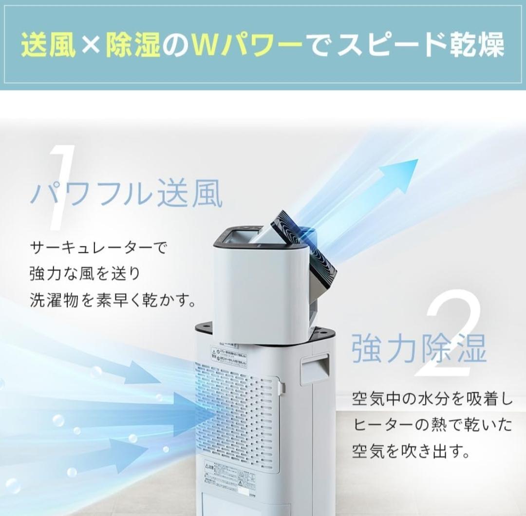 新品 アイリスオーヤマ 除湿機サーキュレーター 衣類乾燥 IJD-I50-wh