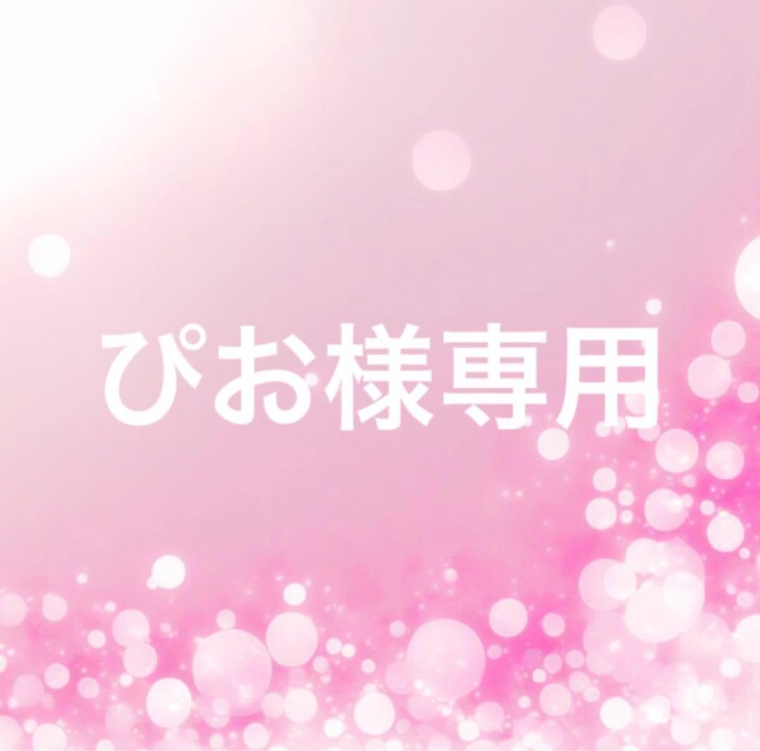ぴお