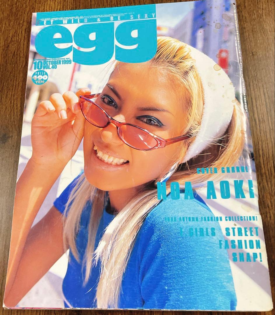 【レア雑誌】egg エッグ 1999年 １０月号 vol.40