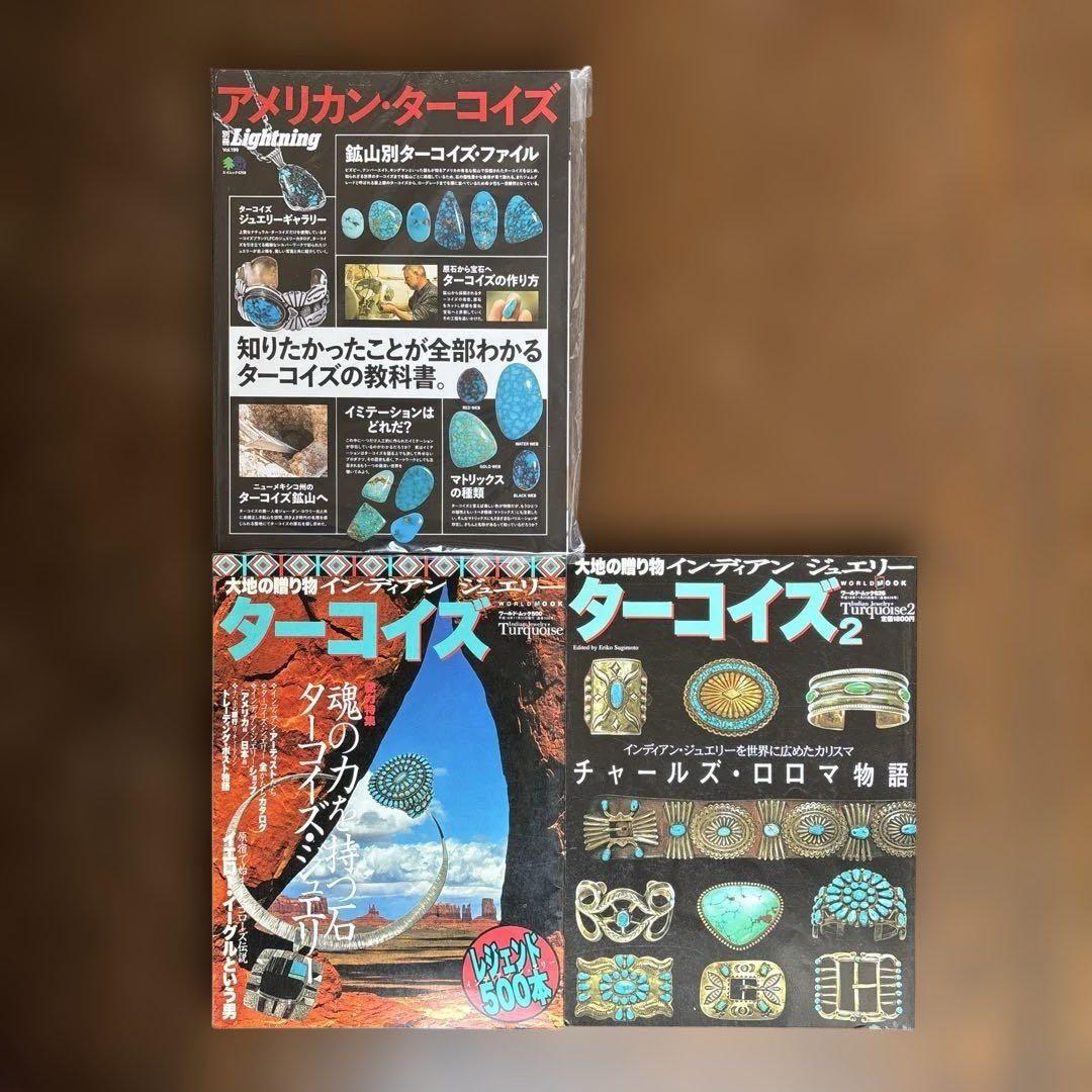 Lghtning アメリカンターコイズ インディアンジュエリー ゴローズ掲載