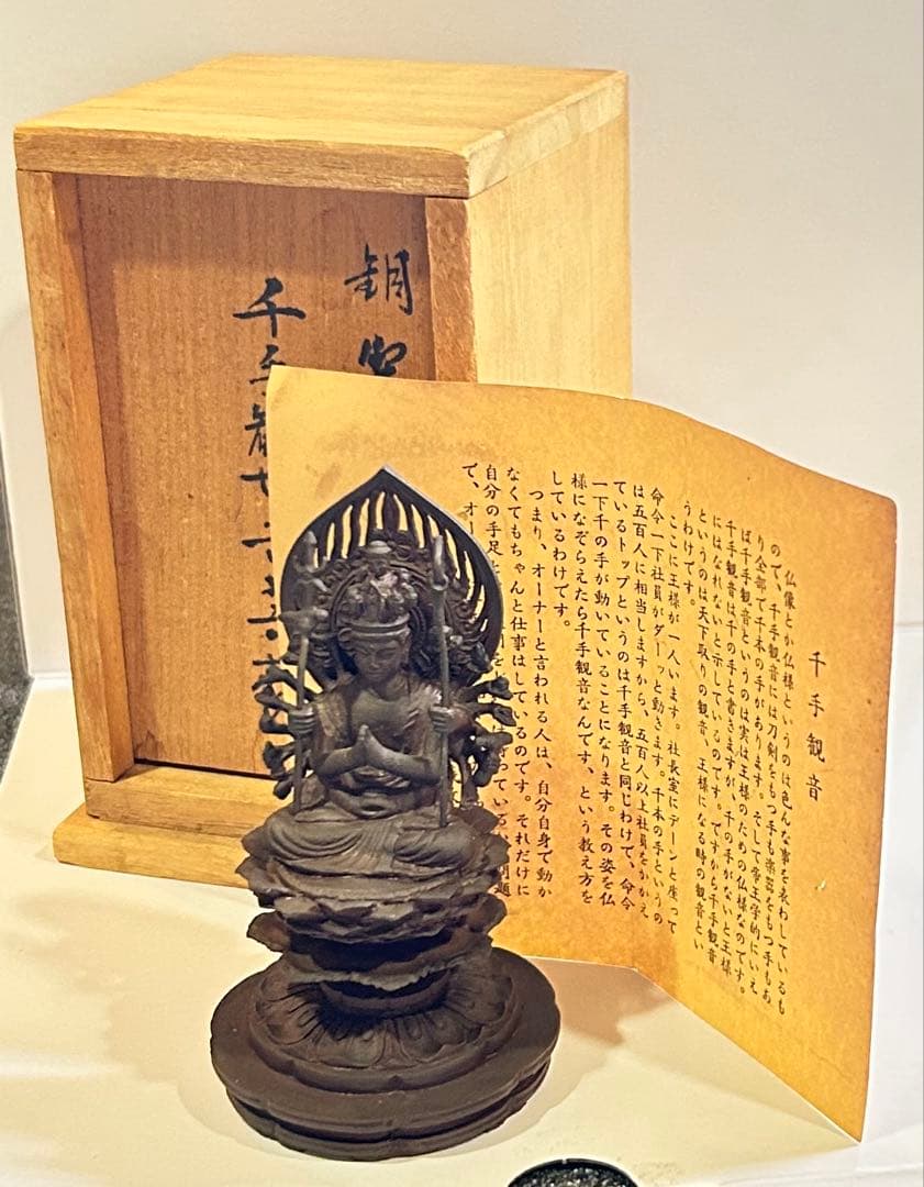 即購入可 千手観音像 金属製 仏像 作者銘あり 専用木箱・解説栞付き 仏教美術