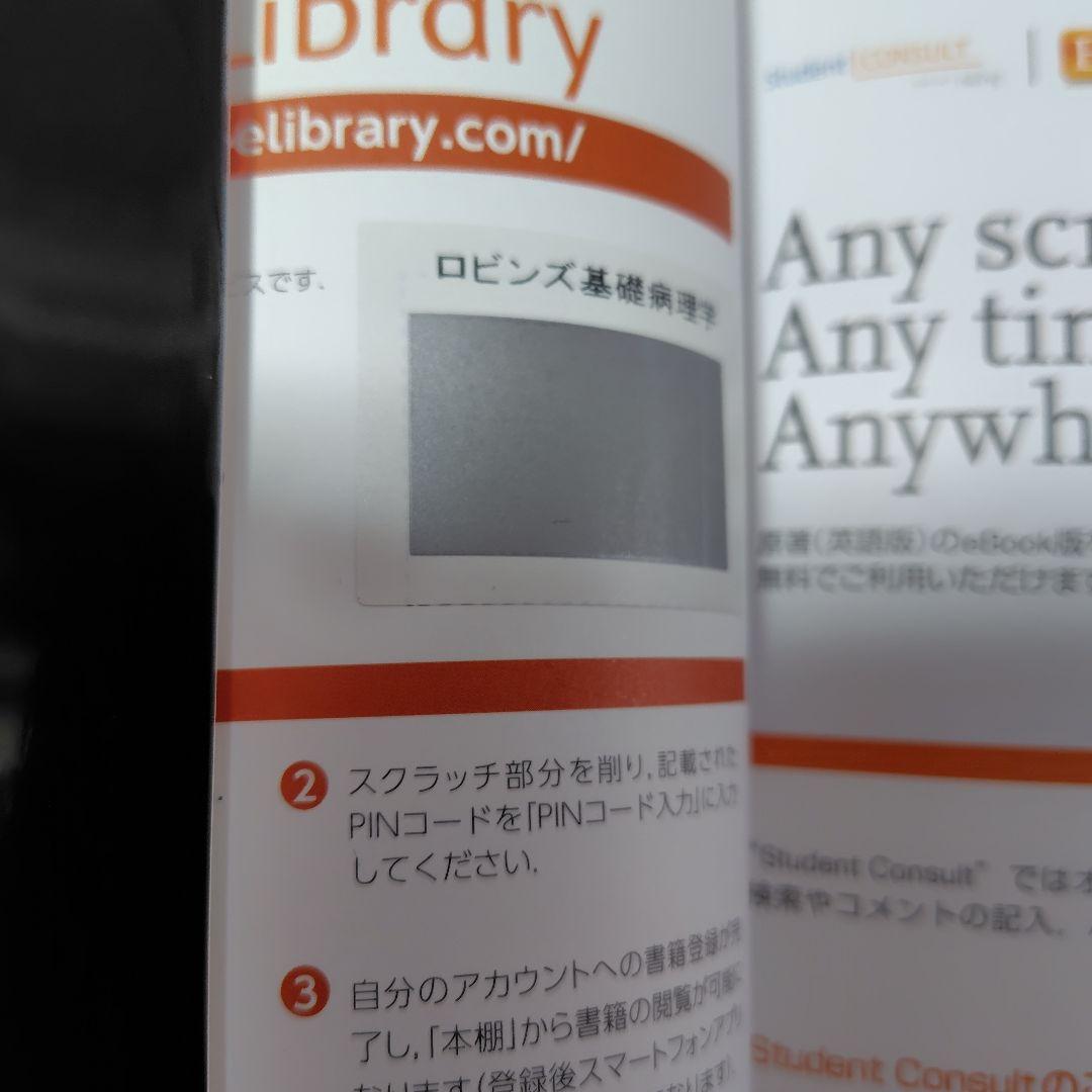 シリアル未使用　ロビンス基礎病理学 原書10版 ビナイ・クマール 医学 病院