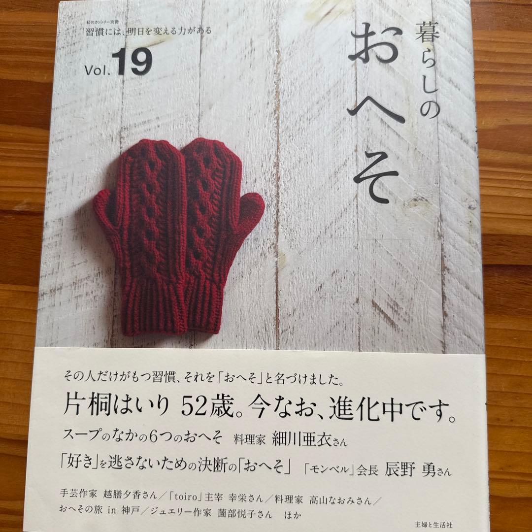 暮らしのおへそ 習慣から考える生き方、暮らし方 14冊