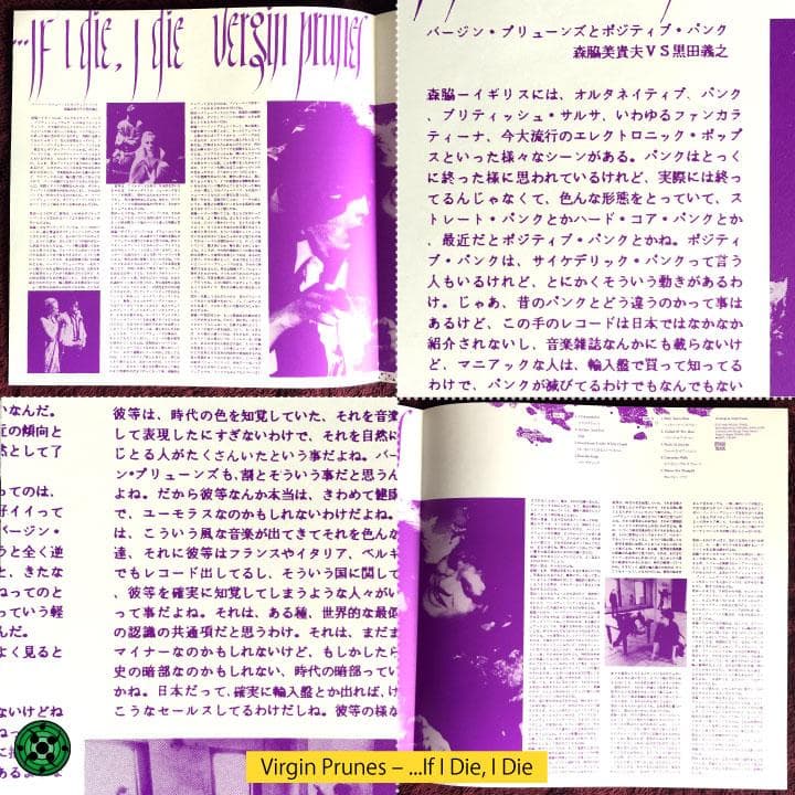 Virgin Prunes ヴァージンプルーンズ LPまとめ if i die