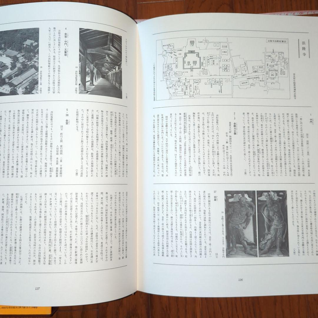 日本古寺美術全集　仏像　仏画　マンダラ　秘宝　庭園　お寺 神社仏閣　正月お参り