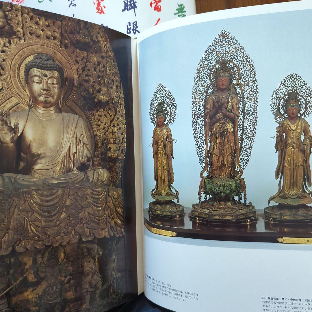 日本古寺美術全集　仏像　仏画　マンダラ　秘宝　庭園　お寺 神社仏閣　正月お参り