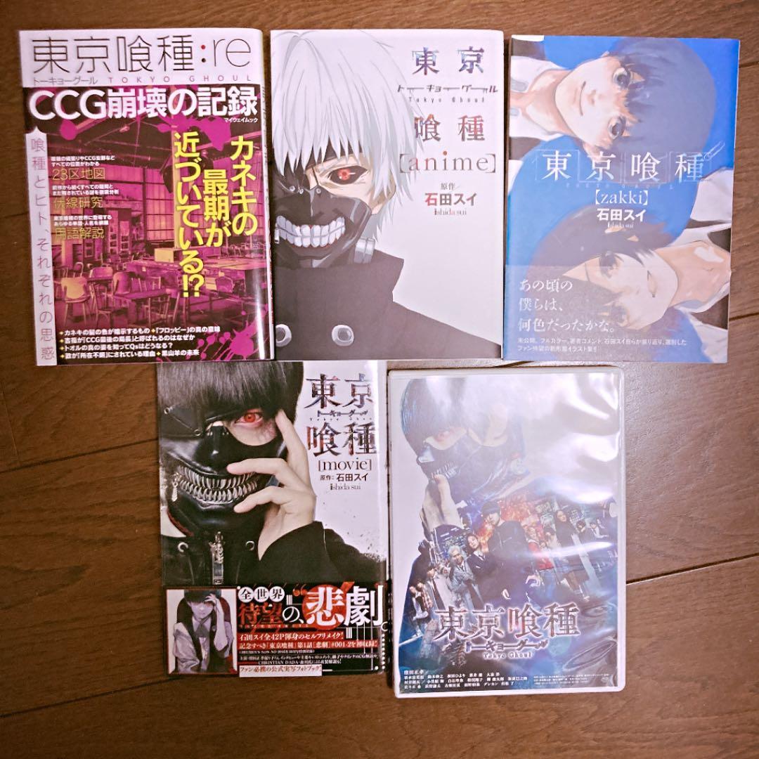 東京喰種＋東京喰種:re＋東京喰種関連