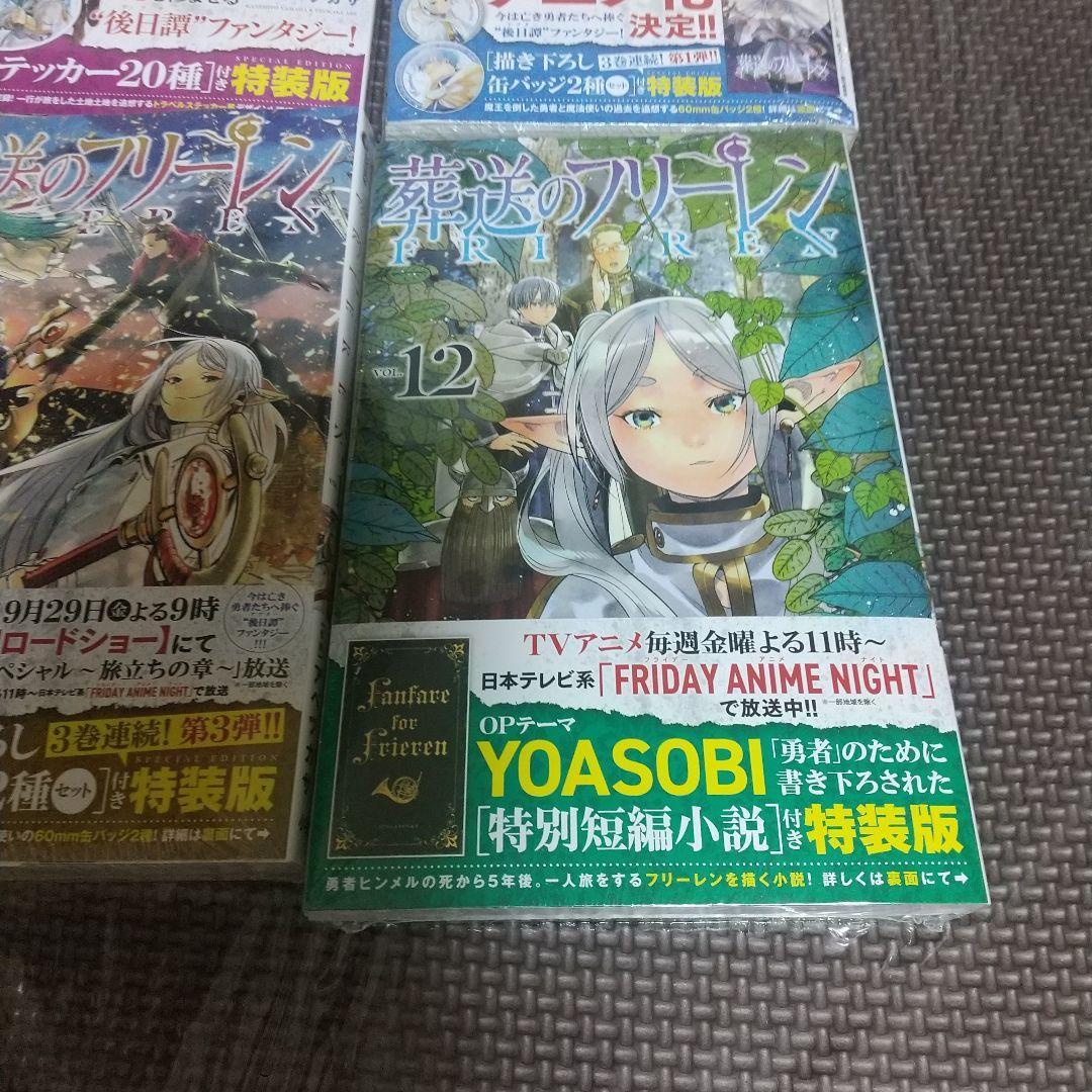 葬送のフリーレン 7.8.9.10.11.12巻 特装版 セット