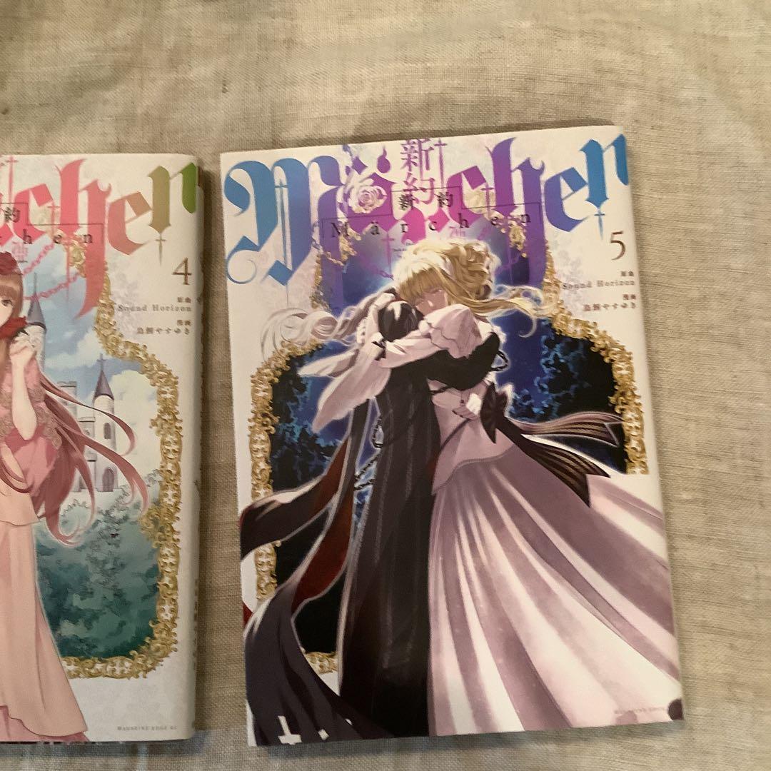 新約Märchen メルヒェン　全巻セット　1〜5 小冊子2冊　特典ペーパー付き