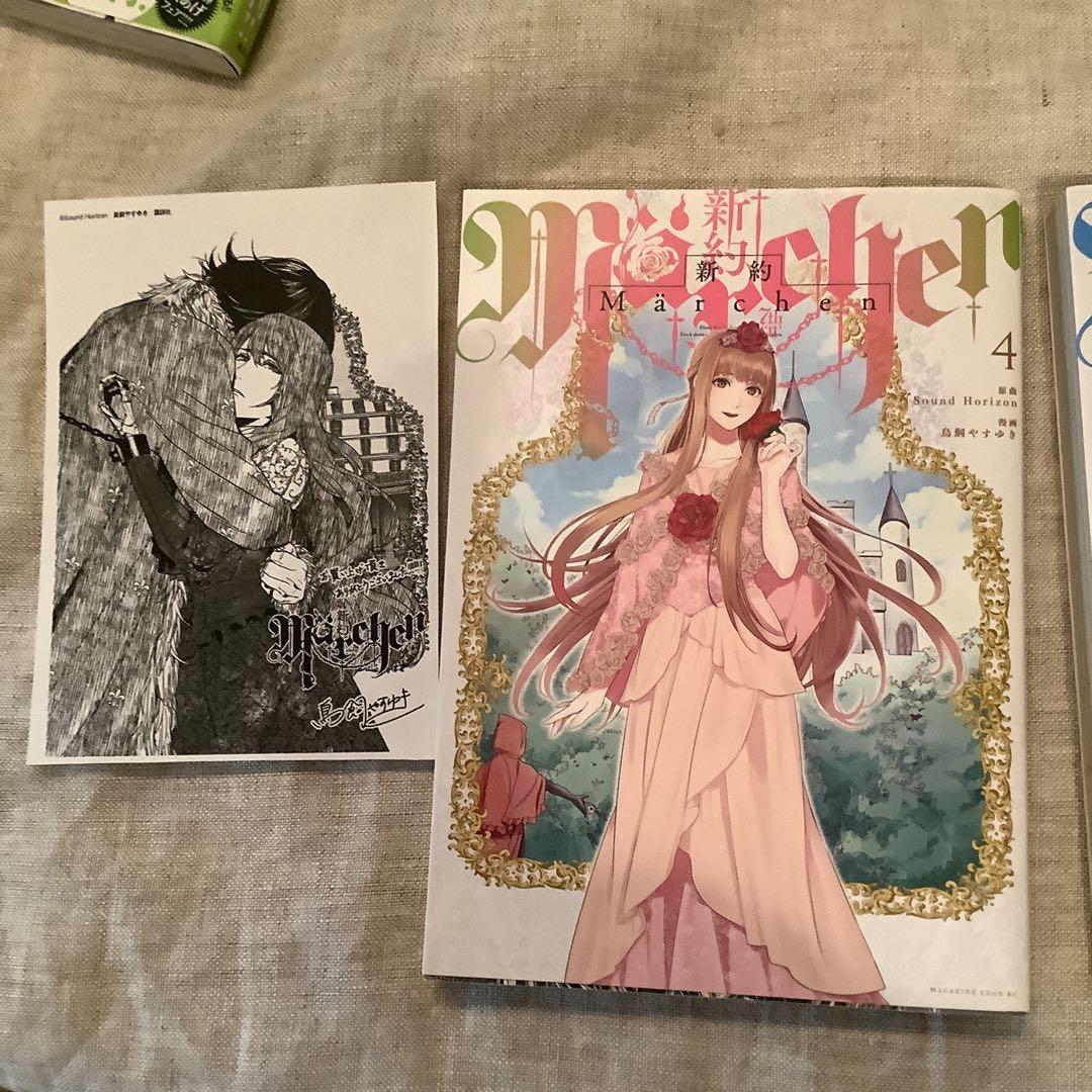 新約Märchen メルヒェン　全巻セット　1〜5 小冊子2冊　特典ペーパー付き