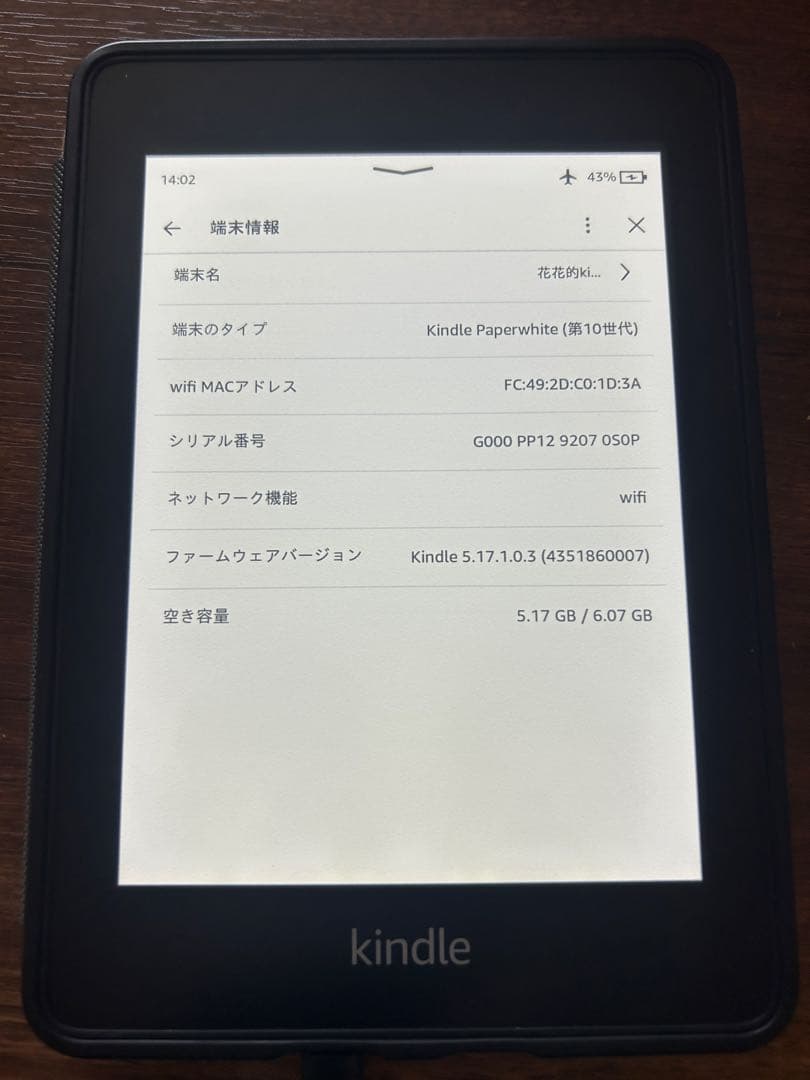 Kindle paperwhite（第10世代）8Gb