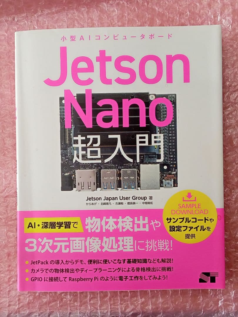 Jetson nano 入門スタディセット　中古品《ラズパイカメラおまけ》