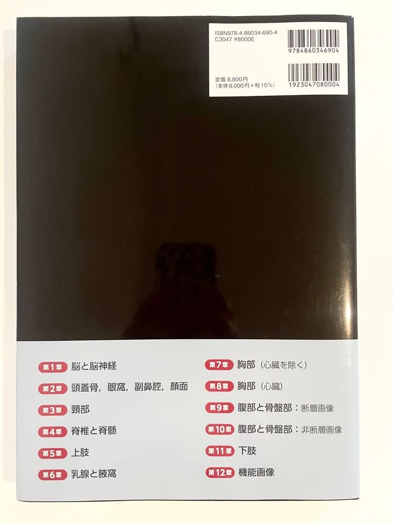 画像で見る人体解剖アトラス 原著第6版