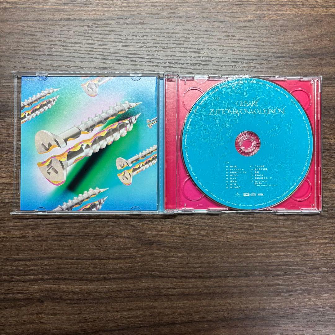 ずとまよ　ぐされ初回限定盤+先着限定CD付き