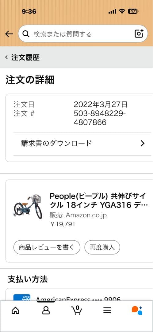 People 共伸びサイクル　子供用自転車　ディープターゴイズ