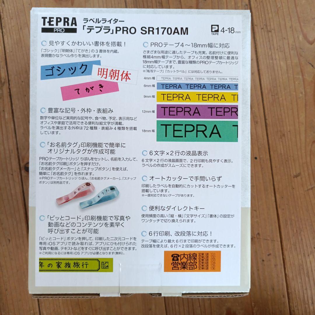 テプラPRO SR170AM