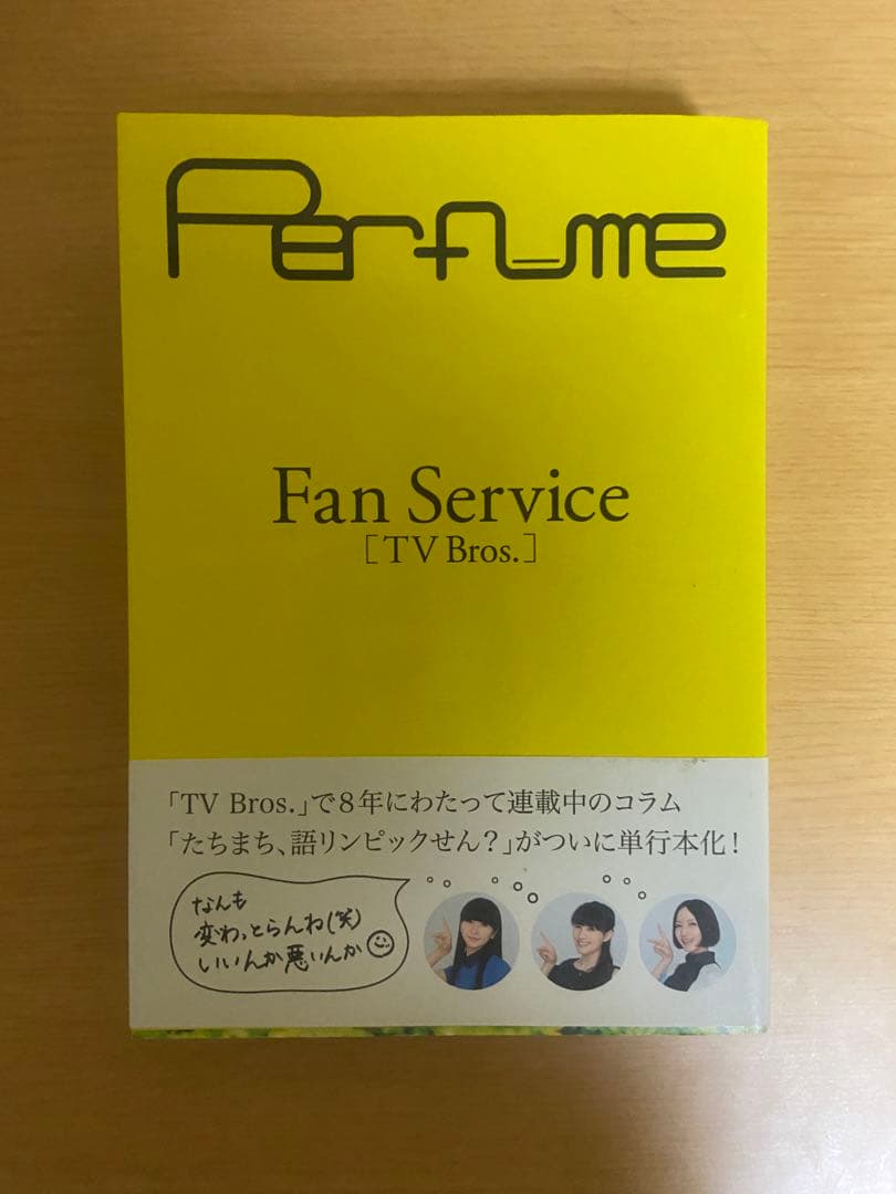 アート・デザイン・音楽 Fan Service : TV Bros.