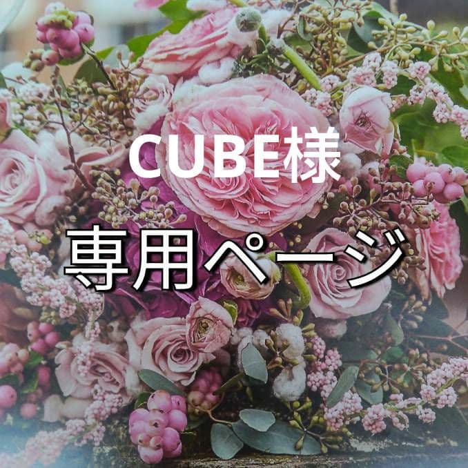 CUBE（感謝）/7