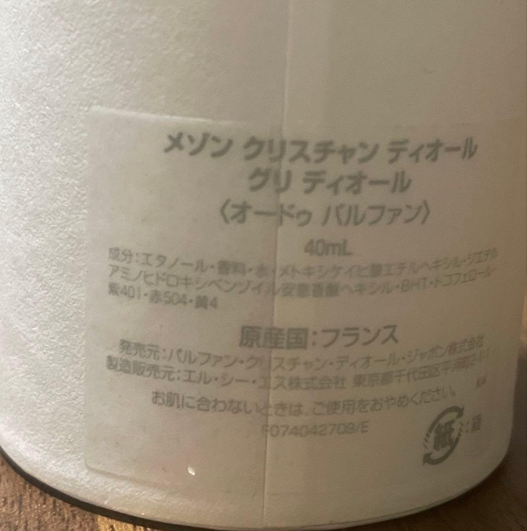 クリスチャンディオール グリディオールオードパルファム 40ml DIOR