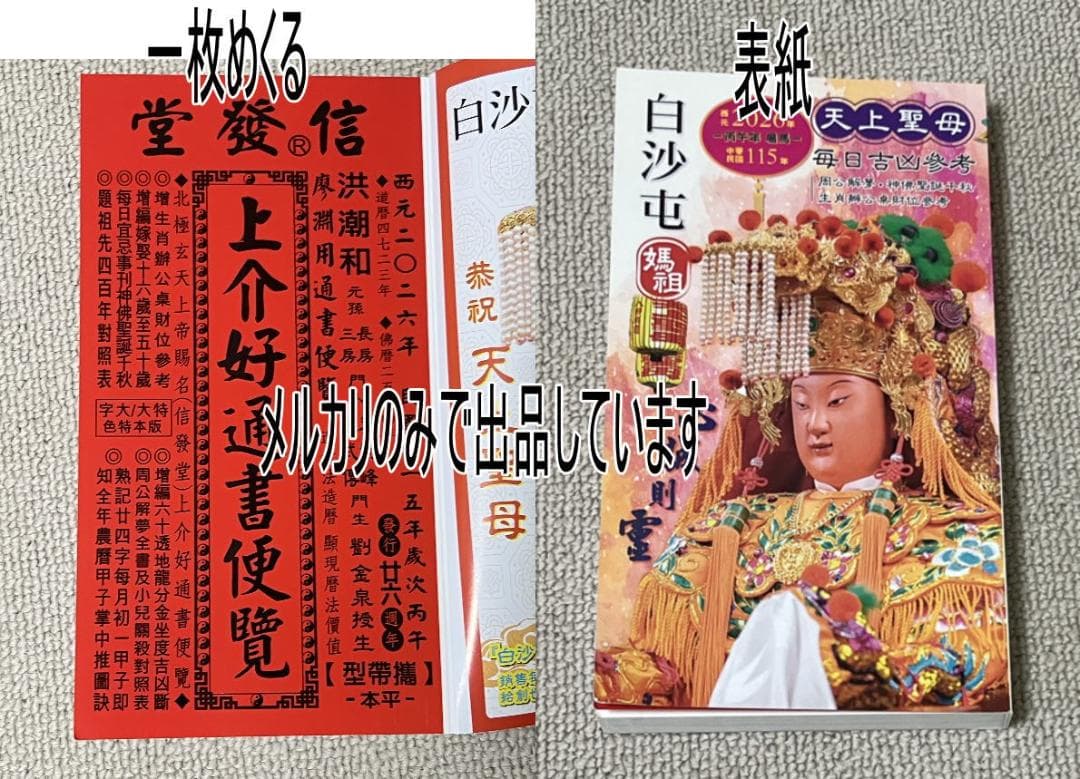 2026年版 擇日（たくじつ）風水 廖淵用通書便覽 通書便覧（No.2）
