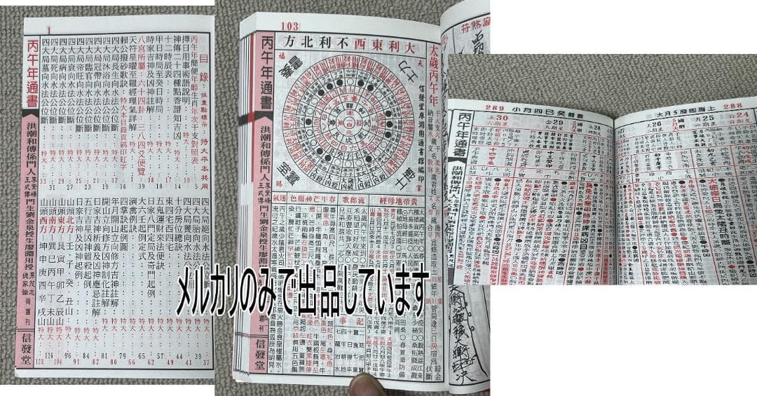 2026年版 擇日（たくじつ）風水 廖淵用通書便覽 通書便覧（No.2）