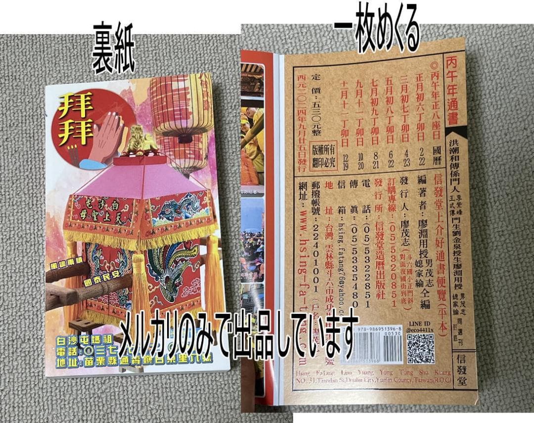 2026年版 擇日（たくじつ）風水 廖淵用通書便覽 通書便覧（No.2）