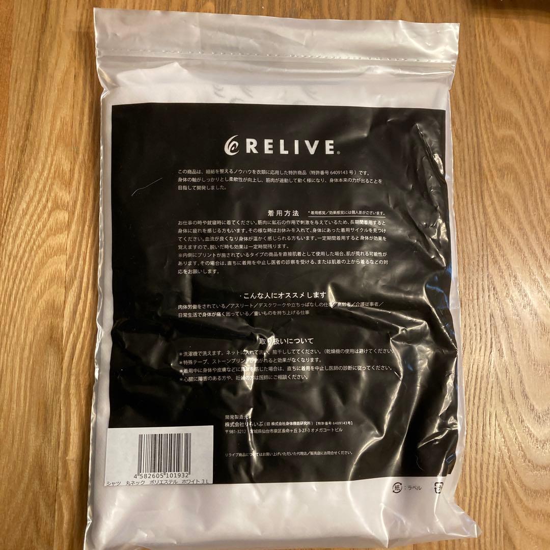 RELIVE ホワイト Tシャツ 2枚セット（旧型）