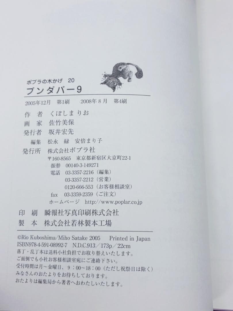 ブンダバー 9