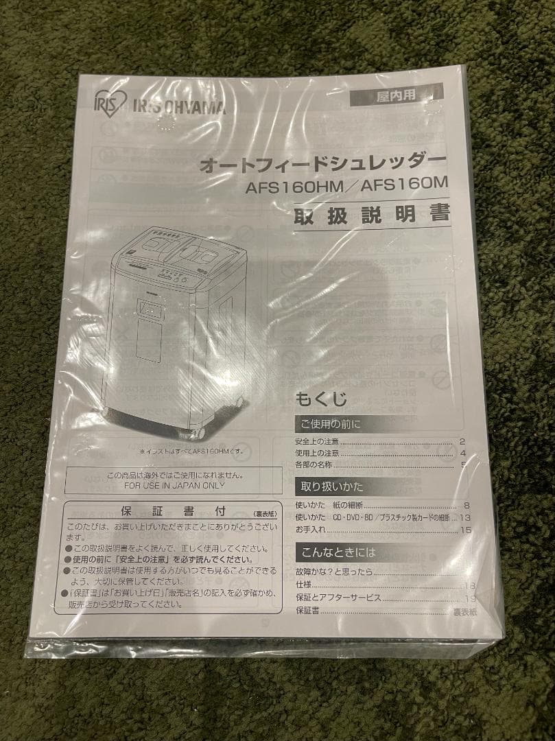 アイリスオーヤマ シュレッダー AFS160HM