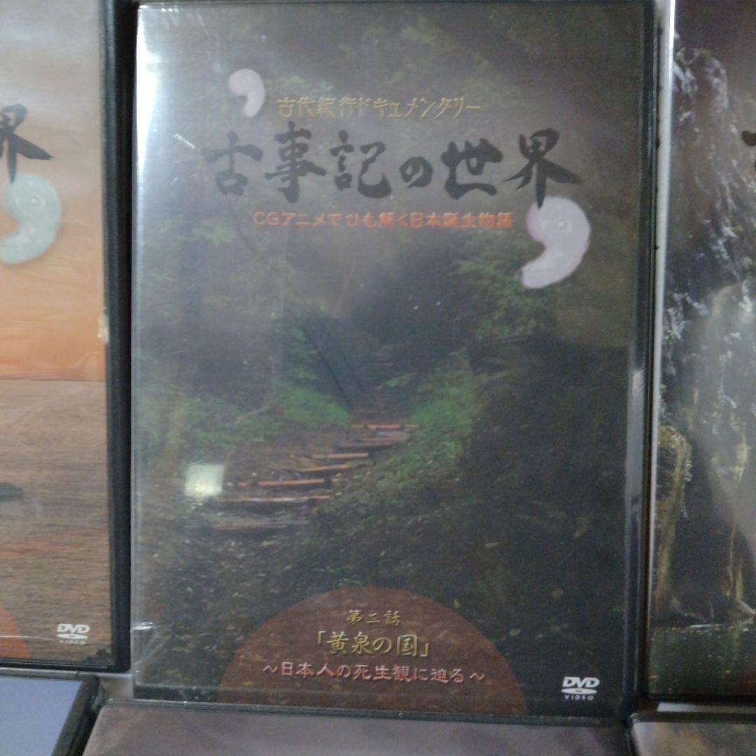 古事記の世界 DVD 全6巻 ユーキャン