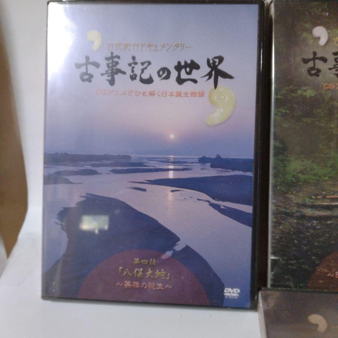 古事記の世界 DVD 全6巻 ユーキャン