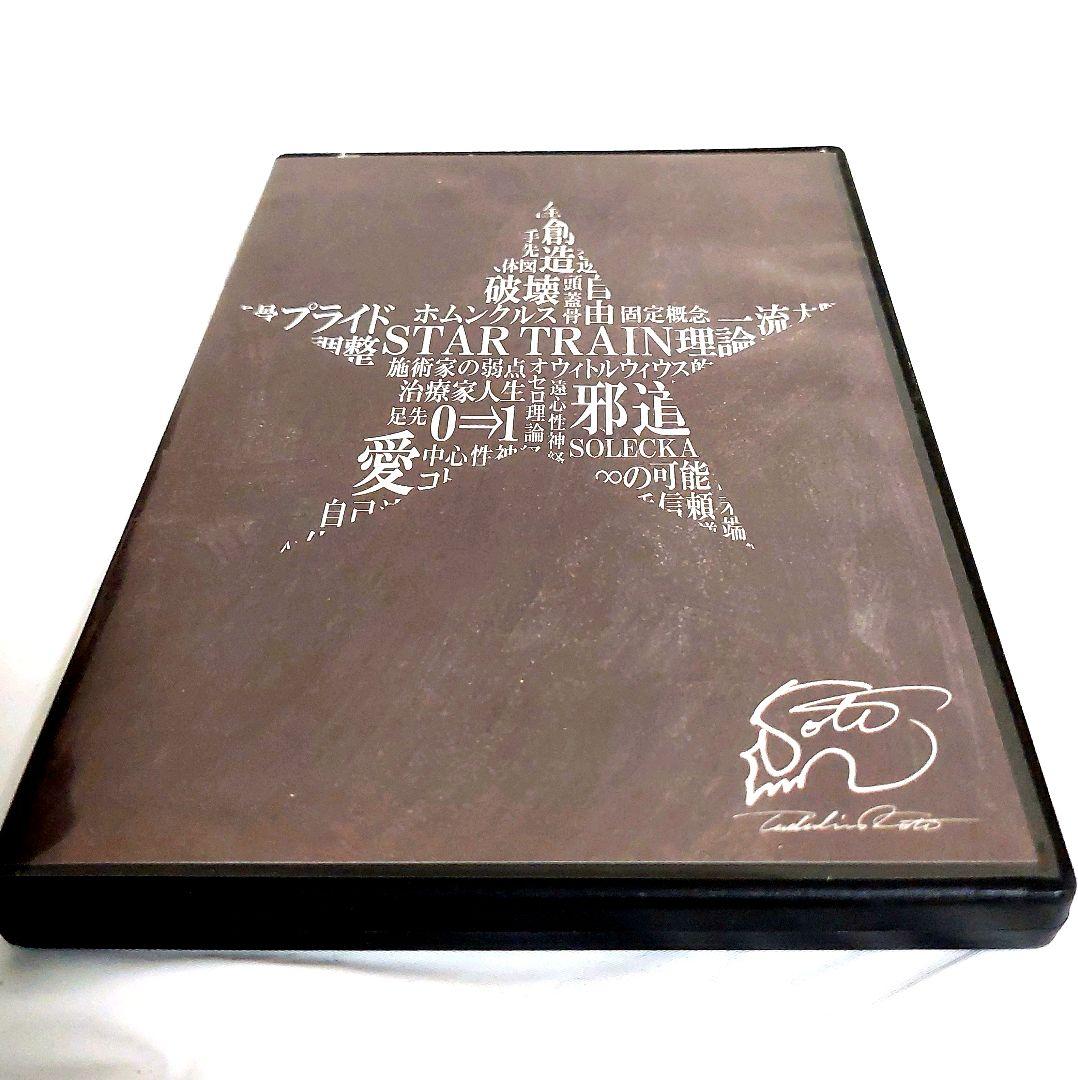 古藤格啓　STAR TRAIN　施術　スキルアップ　整体　DVD 2019