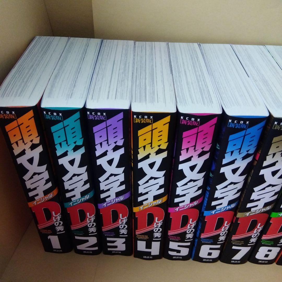中古コミック 新装版 頭文字D 全24巻セット イニシャルD しげの秀一