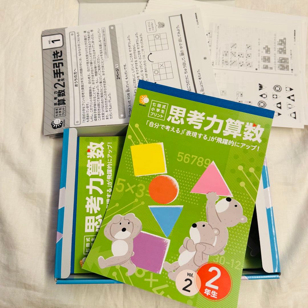 七田式小学生プリント2年生 4科目　算数 国語 生活 右脳Ⅱ