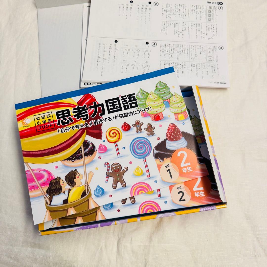 七田式小学生プリント2年生 4科目　算数 国語 生活 右脳Ⅱ