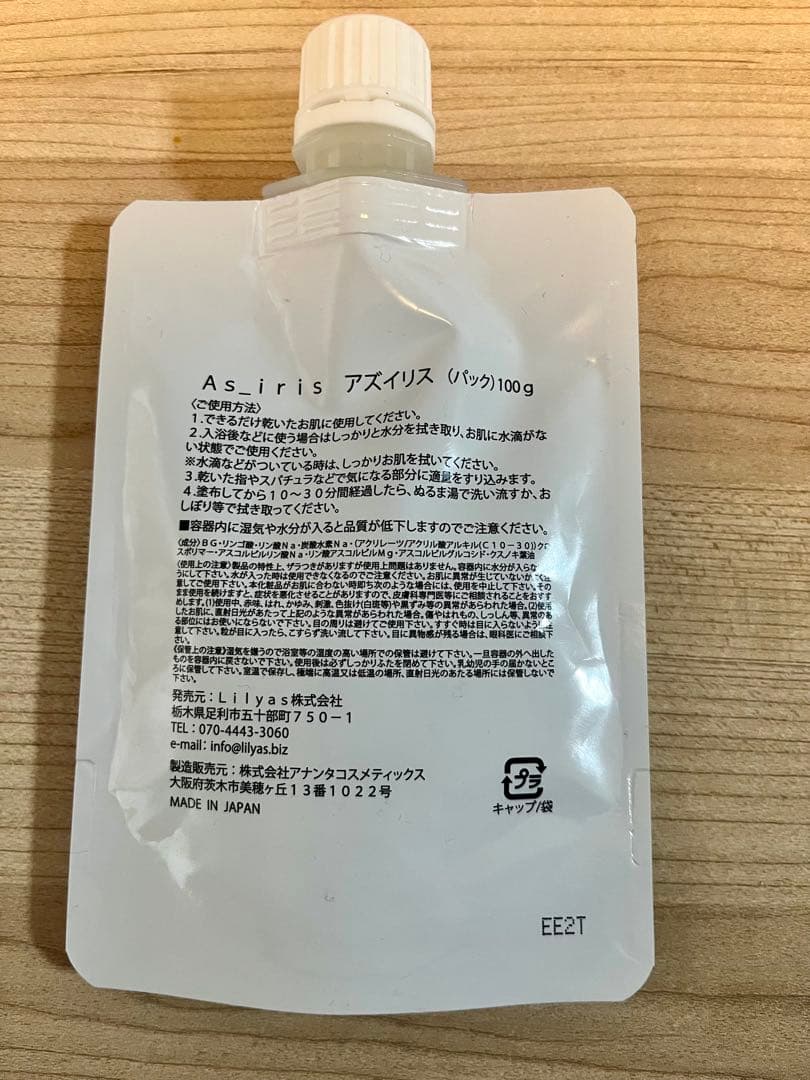 アズイリス 炭酸パック（Asiris）容器込み111g