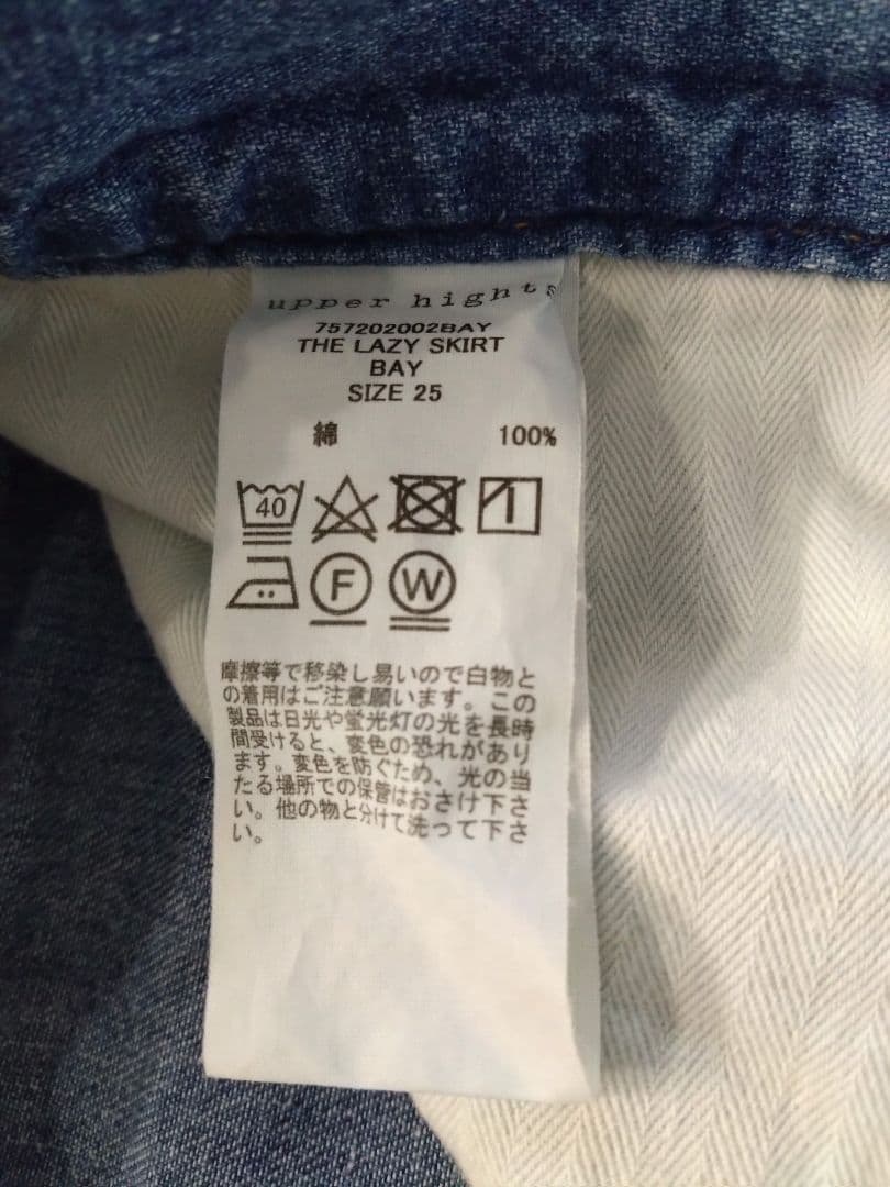 UPPER HIGHTS THE LAZY SKIRT デニムロングスカート